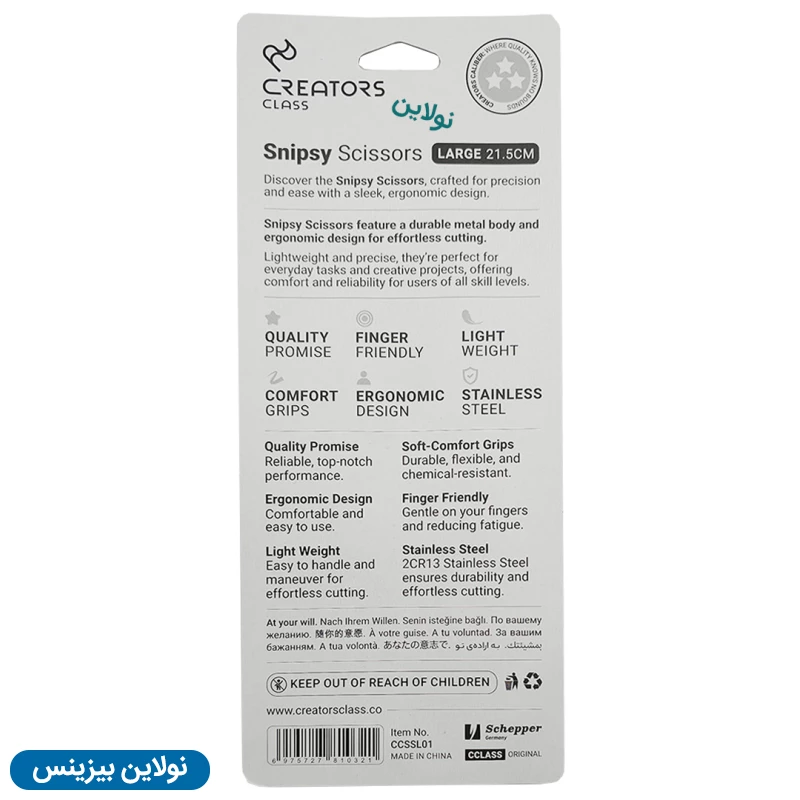 قیمت و خرید قیچی اسنیپسی سی کلاس سایز بزرگ جعبه 12 عددی کد CCSL01 Snipsy | نولاین بیزینس