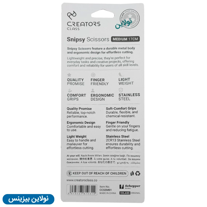قیمت و خرید قیچی اسنیپسی سی کلاس سایز متوسط کد CCSM01 Snipsy | نولاین بیزینس
