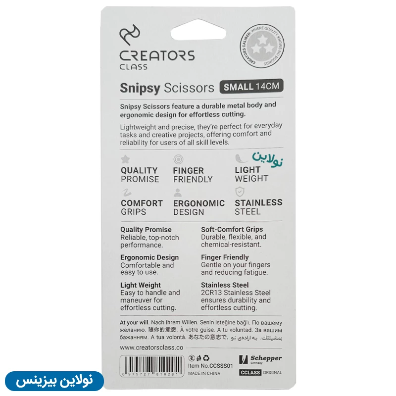 قیمت و خرید قیچی اسنیپسی سی کلاس سایز کوچک کد CCSS01 Snipsy | نولاین بیزینس