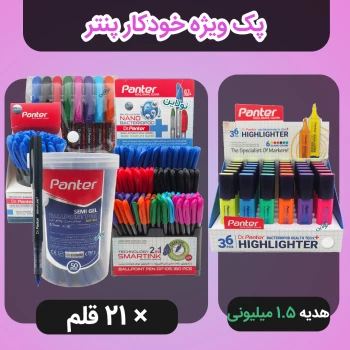 پک فروش ویژه اردبیهشت - پک 22 عددی خودکار ویژه پنتر + ارسال رایگان و هدیه 1.5 میلیون تومانی 36 عدد هایلایتر فلورسنت پنتر | نولاین بیزینس