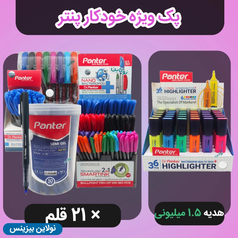 قیمت و خرید پک فروش ویژه اردبیهشت - پک 22 عددی خودکار ویژه پنتر + ارسال رایگان و هدیه 1.5 میلیون تومانی 36 عدد هایلایتر فلورسنت پنتر | نولاین بیزینس