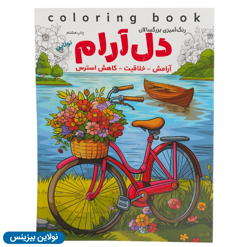 قیمت و خرید کتاب رنگ آمیزی بزرگسالان سایز A4 بسته 6 عددی انتشارات آرتانیک | نولاین بیزینس