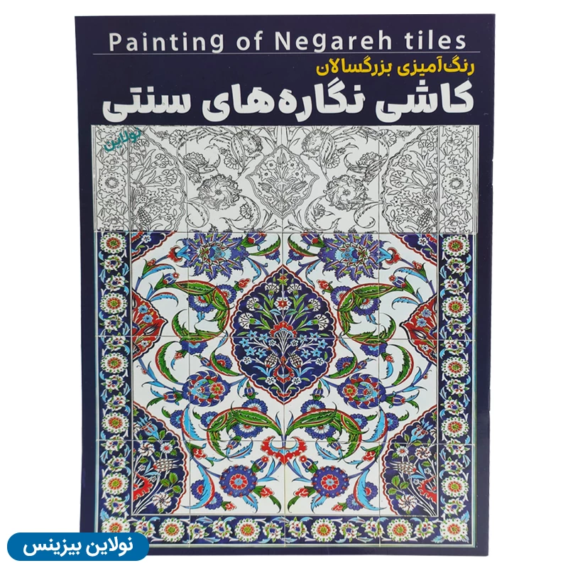 قیمت و خرید کتاب رنگ آمیزی بزرگسالان سایز A4 بسته 6 عددی انتشارات آرتانیک | نولاین بیزینس