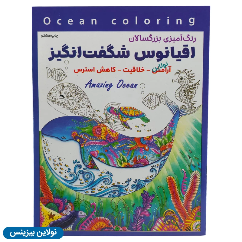 قیمت و خرید کتاب رنگ آمیزی بزرگسالان سایز A4 بسته 6 عددی انتشارات آرتانیک | نولاین بیزینس