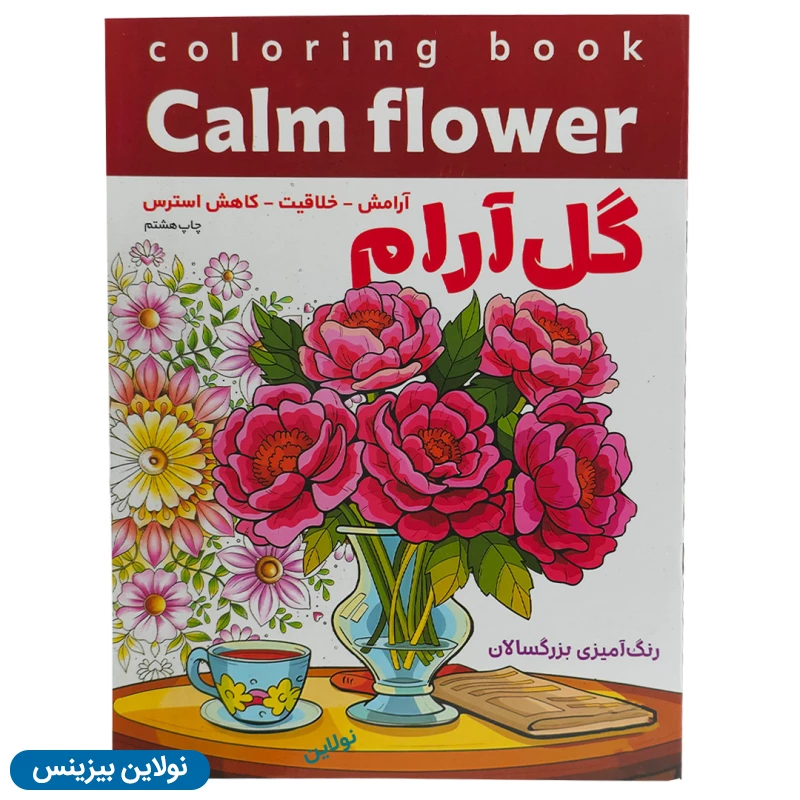 قیمت و خرید کتاب رنگ آمیزی بزرگسالان سایز A4 بسته 6 عددی انتشارات آرتانیک | نولاین بیزینس