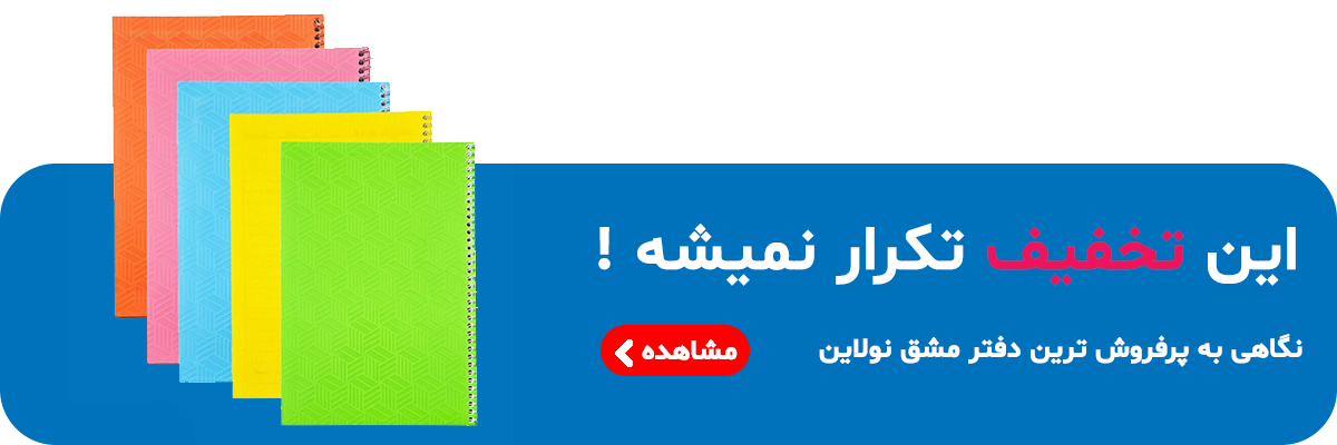 خرید دفتر نولاین