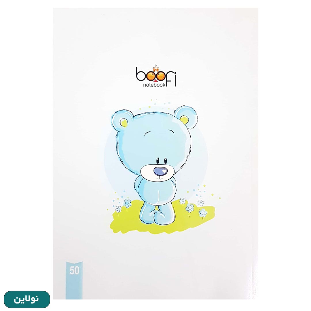 قیمت و خرید دفتر تک خط 50 برگ بوفی طرح خرس | نولاین