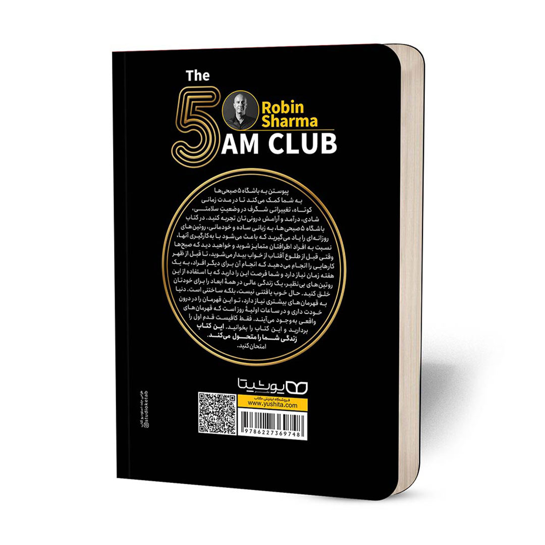 قیمت و خرید کتاب باشگاه 5 صبحی ها اثر رابین شرما انتشارات یوشیتا | نولاین قیمت و خرید کتاب باشگاه 5 صبحی ها اثر رابین شرما انتشارات یوشیتا | نولاین