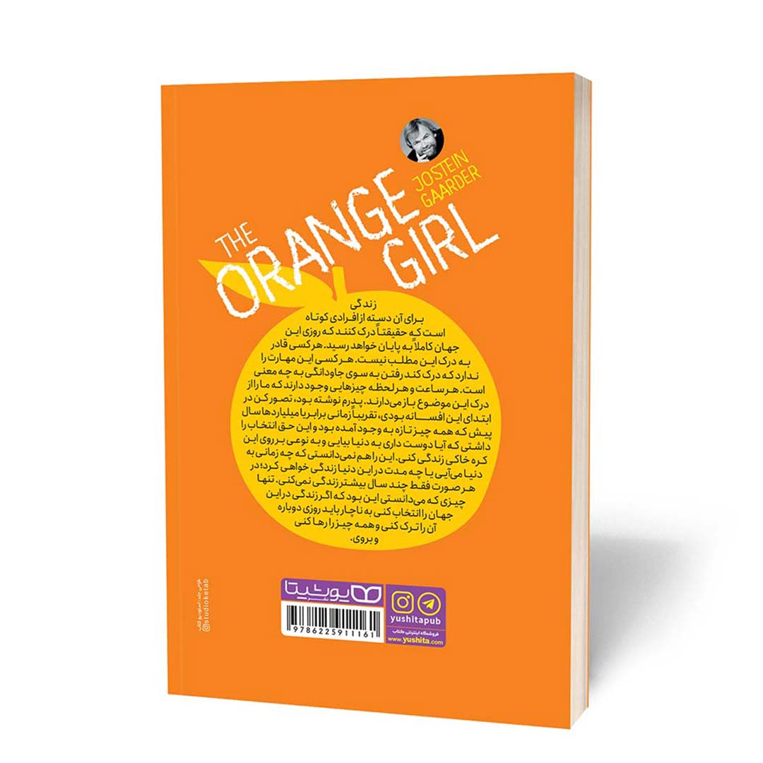 قیمت و خرید کتاب دختر پرتغالی اثر یوستین گوردر انتشارات یوشیتا | نولاین