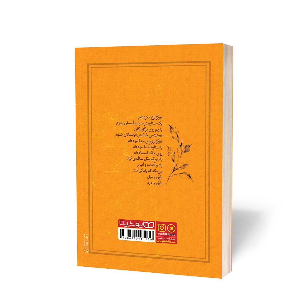 قیمت و خرید کتاب دیوان کامل اشعار فروغ فرخزاد انتشارات یوشیتا | نولاین