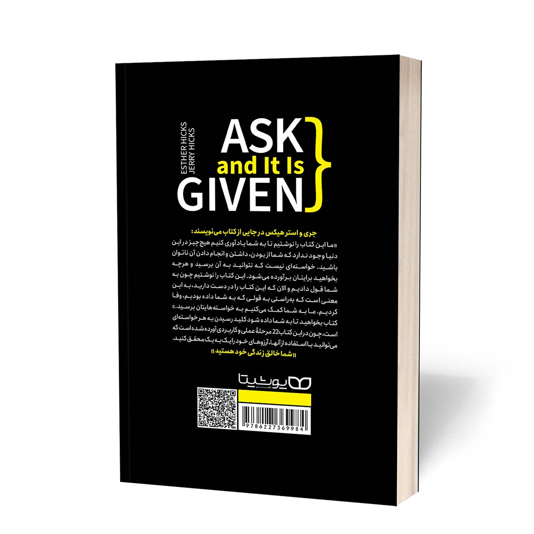 قیمت و خرید کتاب بخواهید تا به شما داده شود اثر استر هیکس و جری هیکس انتشارات یوشیتا | نولاین قیمت و خرید کتاب بخواهید تا به شما داده شود اثر استر هیکس و جری هیکس انتشارات یوشیتا | نولاین