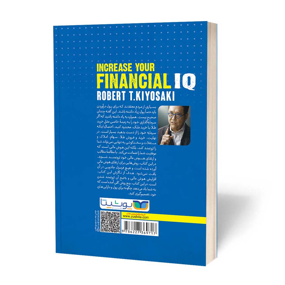 قیمت و خرید کتاب ارتقای هوش مالی اثر رابرت کیوساکی انتشارات یوشیتا | نولاین قیمت و خرید کتاب ارتقای هوش مالی اثر رابرت کیوساکی انتشارات یوشیتا | نولاین