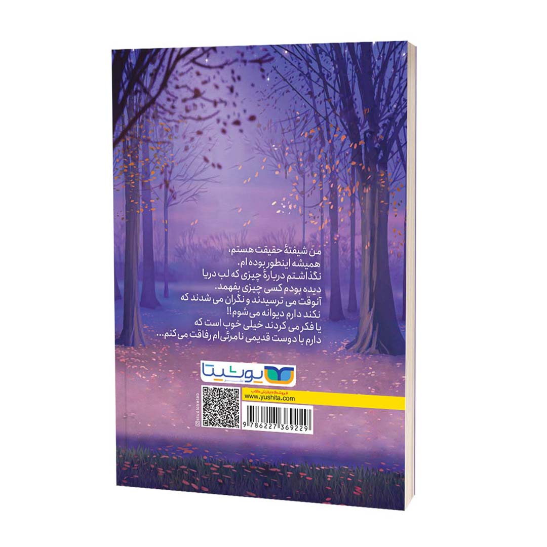 قیمت و خرید کتاب پاستیل های بنفش اثر کاترین اپلگیت انتشارات یوشیتا | نولاین