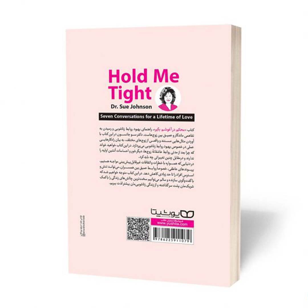 قیمت و خرید کتاب محکم در آغوشم بگیر اثر سو جانسون انتشارات یوشیتا | نولاین قیمت و خرید کتاب محکم در آغوشم بگیر اثر سو جانسون انتشارات یوشیتا | نولاین