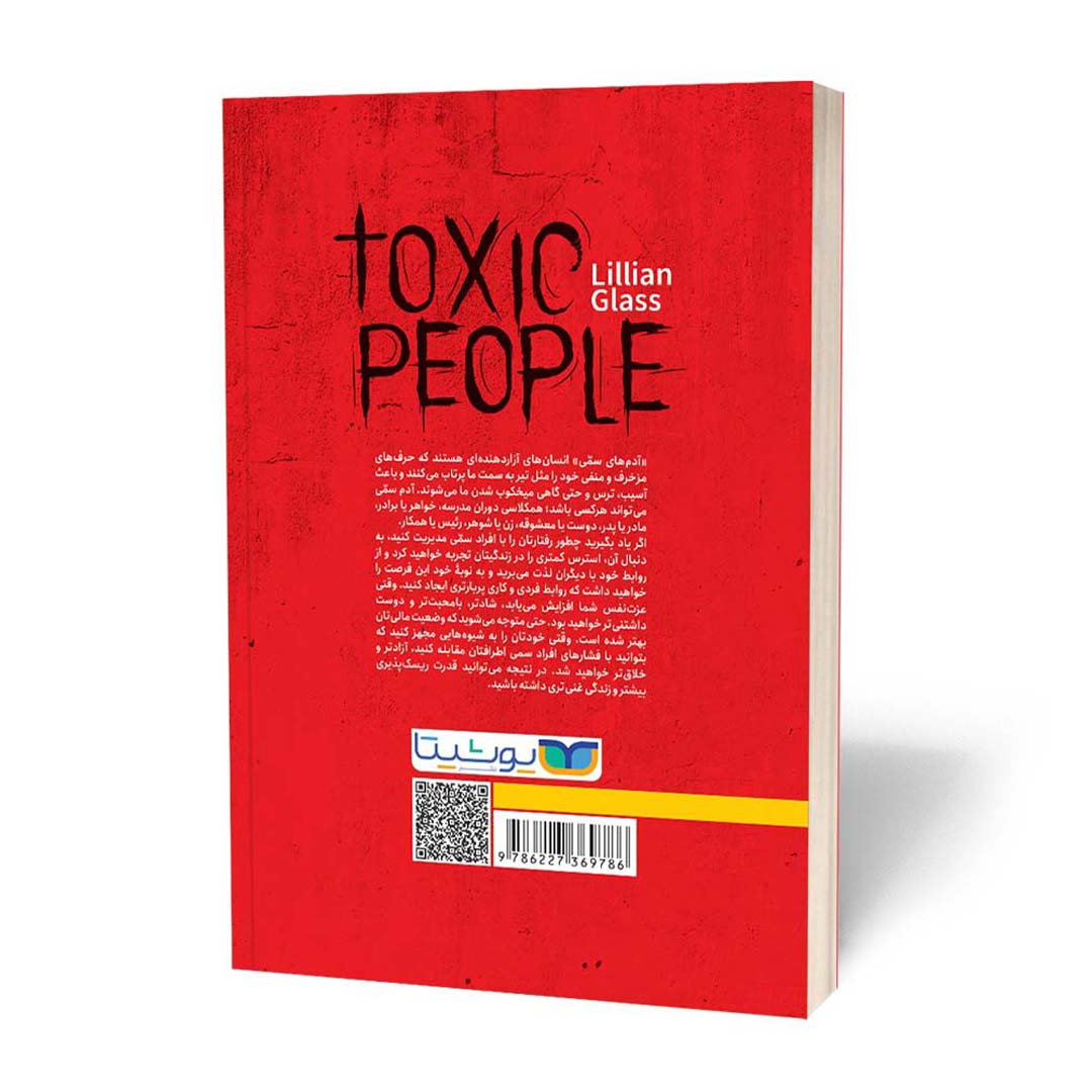 قیمت و خرید کتاب آدم های سمی اثر لیلیان گلاس انتشارات یوشیتا | نولاین قیمت و خرید کتاب آدم های سمی اثر لیلیان گلاس انتشارات یوشیتا | نولاین
