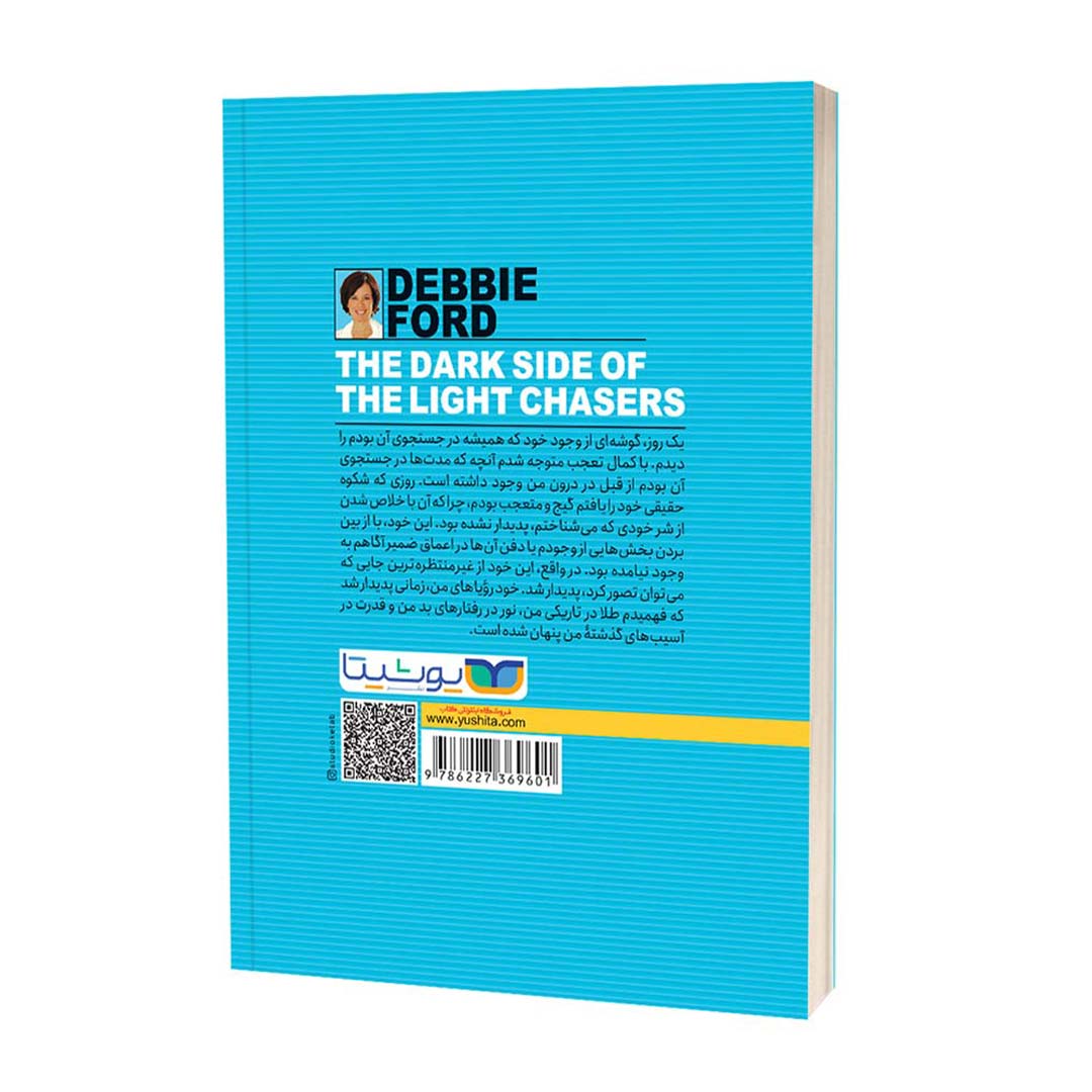 قیمت و خرید کتاب نیمه تاریک وجود اثر دبی فورد انتشارات یوشیتا | نولاین