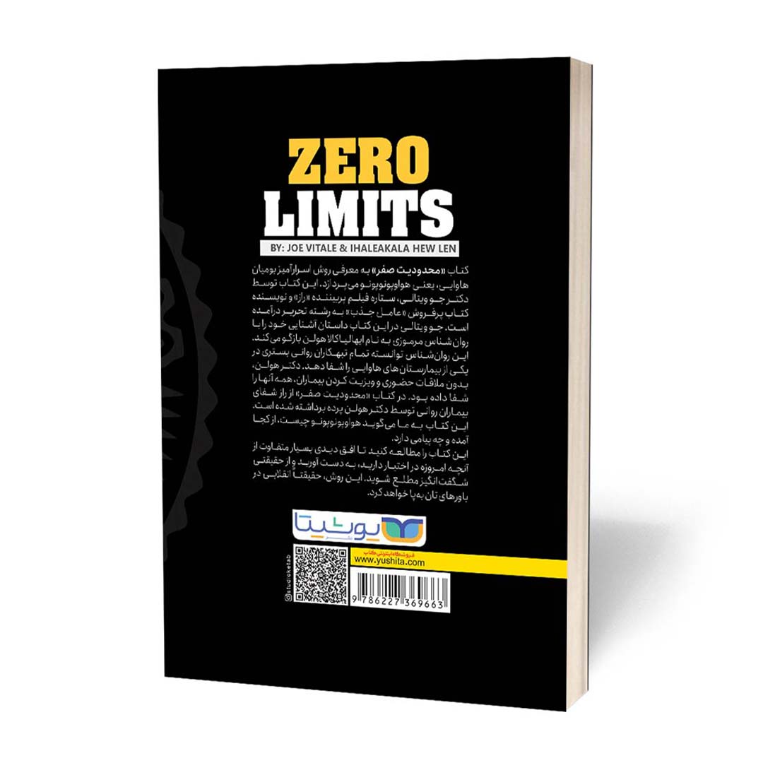 قیمت و خرید کتاب محدودیت صفر انتشارات یوشیتا | نولاین قیمت و خرید کتاب محدودیت صفر انتشارات یوشیتا | نولاین