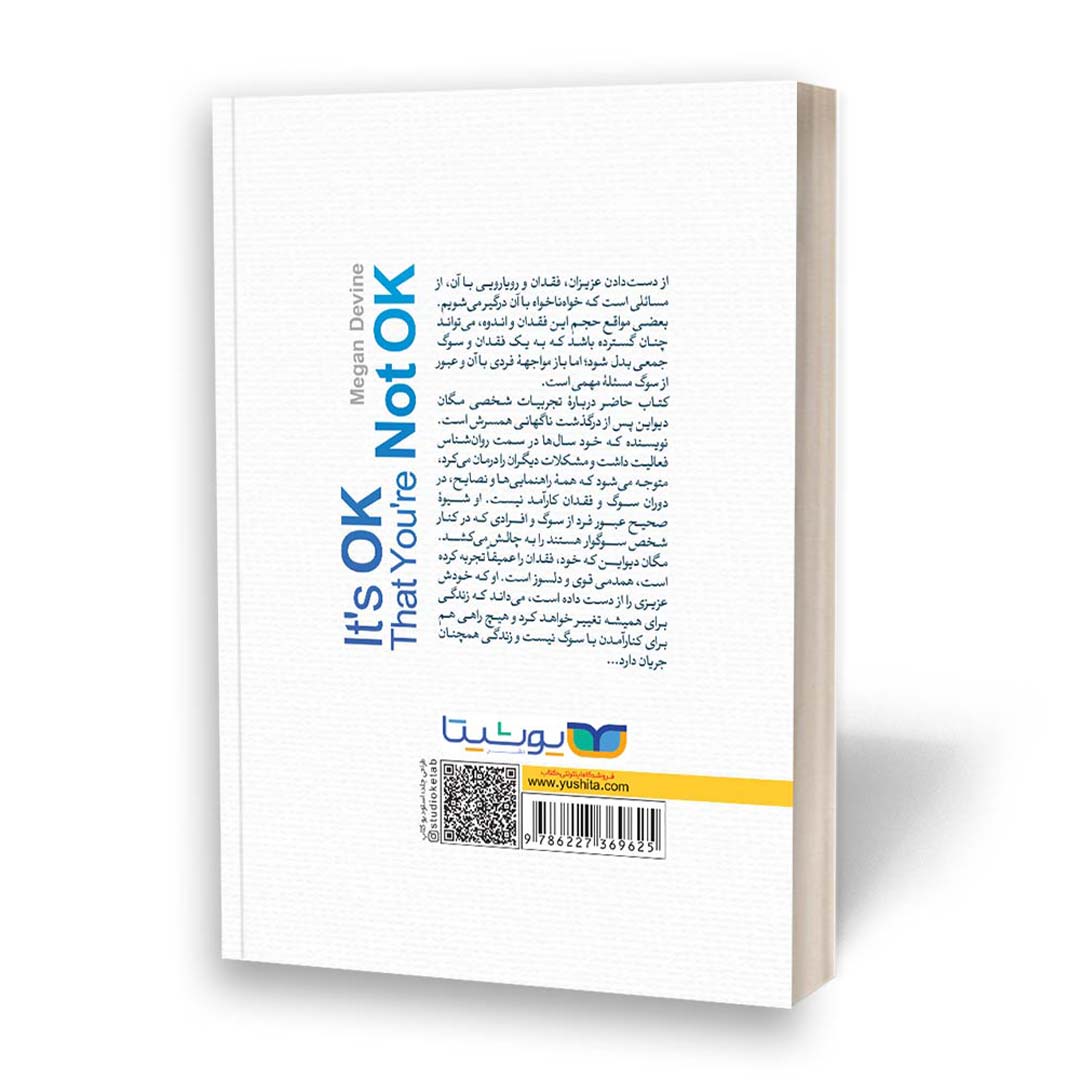 قیمت و خرید کتاب مشکلی نیست اگر حالت خوش نیست اثر مگان دیواین انتشارات یوشیتا | نولاین قیمت و خرید کتاب مشکلی نیست اگر حالت خوش نیست اثر مگان دیواین انتشارات یوشیتا | نولاین