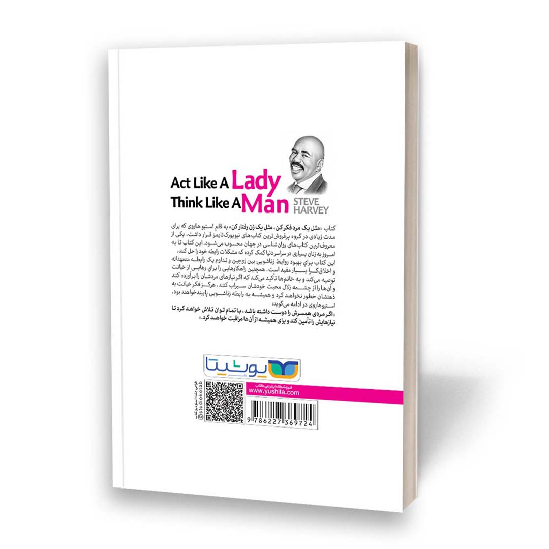 قیمت و خرید کتاب مثل یک مرد فکر کن مثل یک زن عمل کن اثر استیو هاروی انتشارات یوشیتا | نولاین