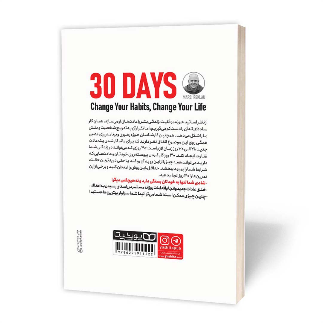 قیمت و خرید کتاب 30 روز اثر مارک رکلاو انتشارات یوشیتا | نولاین قیمت و خرید کتاب 30 روز اثر مارک رکلاو انتشارات یوشیتا | نولاین
