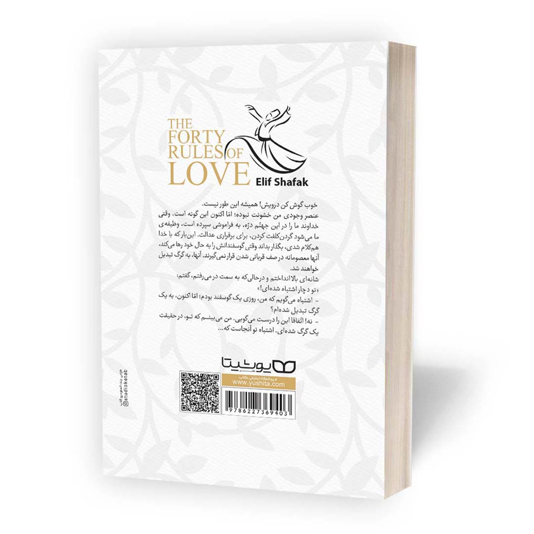 قیمت و خرید کتاب ملت عشق اثر الیف شافاک انتشارات یوشیتا | نولاین