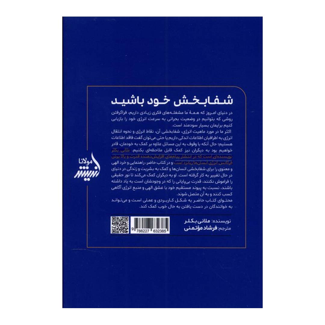 قیمت و خرید کتاب شفا بخش خود باشید اثر ملانی بکلر انتشارات اندیشه مولانا | نولاین قیمت و خرید کتاب شفا بخش خود باشید اثر ملانی بکلر انتشارات اندیشه مولانا | نولاین