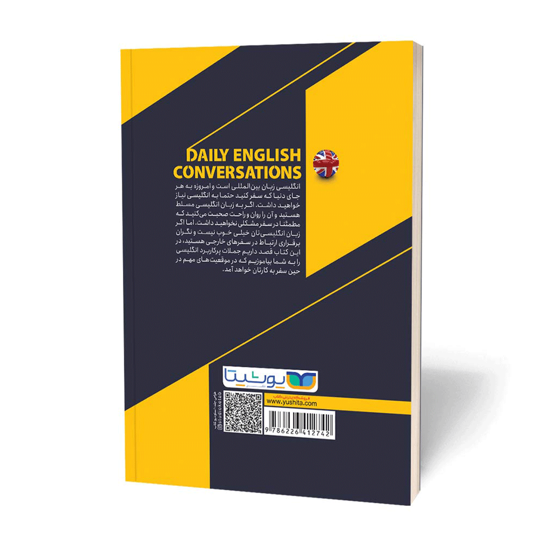 قیمت و خرید کتاب مکالمات روزمره انگلیسی اثر محمد علی سواعد انتشارات یوشیتا | نولاین