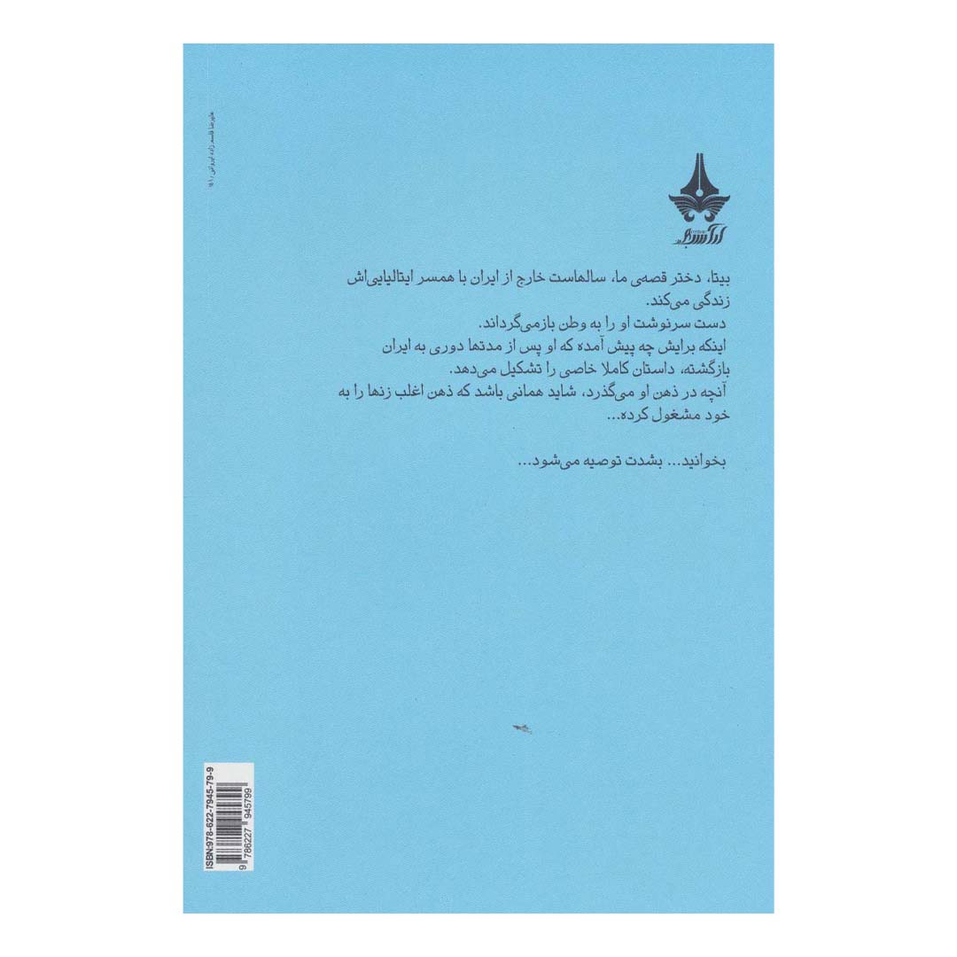 قیمت و خرید کتاب من احمق اثر شیما کاتوزیان انتشارات آراسبان | نولاین