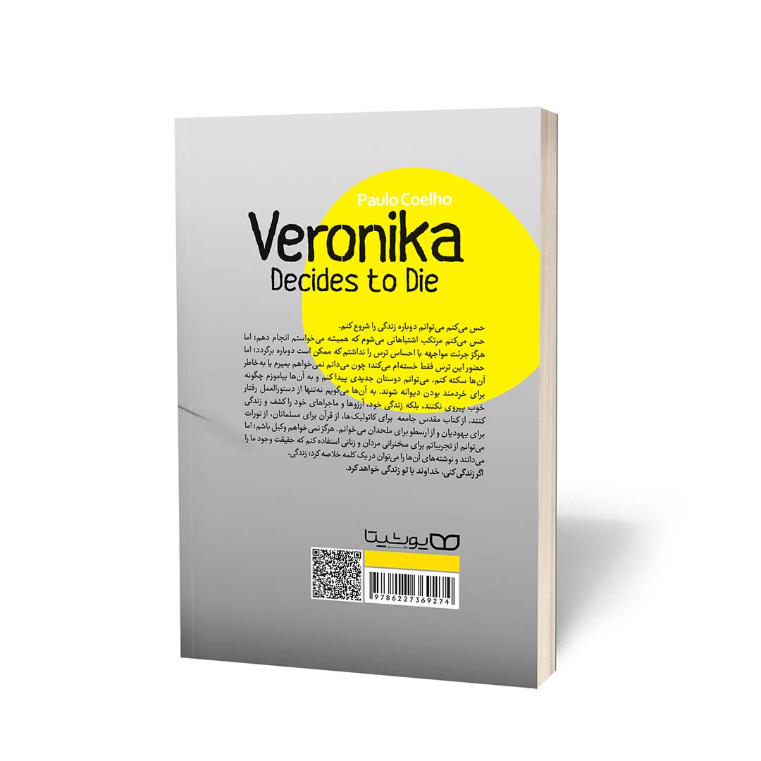 قیمت و خرید کتاب ورنیکا تصمیم میگیرد بمیرد اثر پائولو کوئیلو انتشارات یوشیتا | نولاین