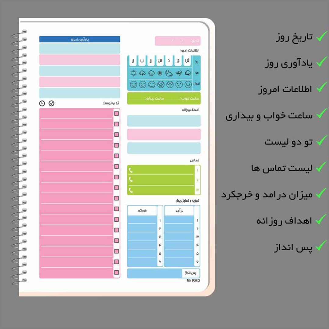 قیمت و خرید دفتر برنامه ریزی مدل پلنر روزانه مستر راد طرح ام بی ای کد 1805 | نولاین قیمت و خرید دفتر برنامه ریزی مدل پلنر روزانه مستر راد طرح ام بی ای کد 1805 | نولاین