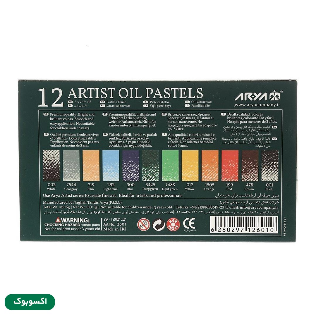 قیمت و خرید پاستل روغنی 12 رنگ آریا مدل آرتیست | نولاین
