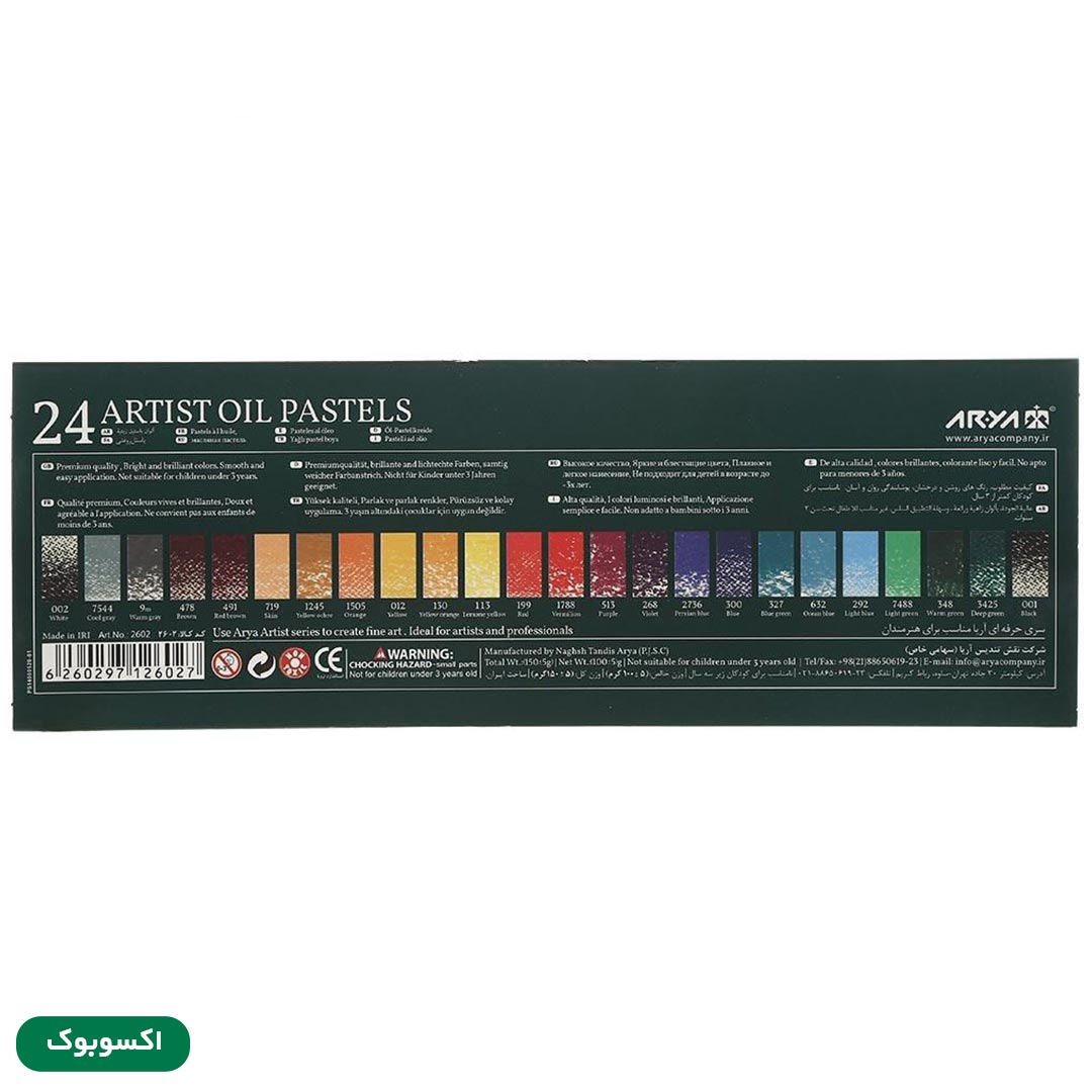 قیمت و خرید پاستل روغنی 24 رنگ آریا مدل آرتیست | نولاین