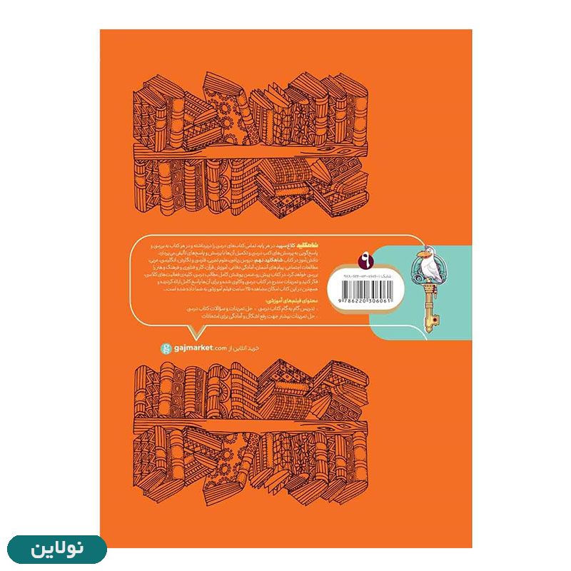 قیمت و خرید کتاب گام به گام نهم سری شاه کلید انتشارات گاج | نولاین قیمت و خرید کتاب گام به گام نهم سری شاه کلید انتشارات گاج | نولاین