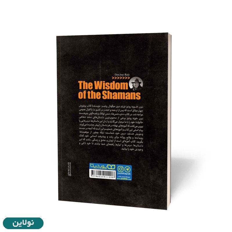 قیمت و خرید کتاب خرد شمن ها اثر دون خوزه روئیز انتشارات یوشیتا | نولاین قیمت و خرید کتاب خرد شمن ها اثر دون خوزه روئیز انتشارات یوشیتا | نولاین
