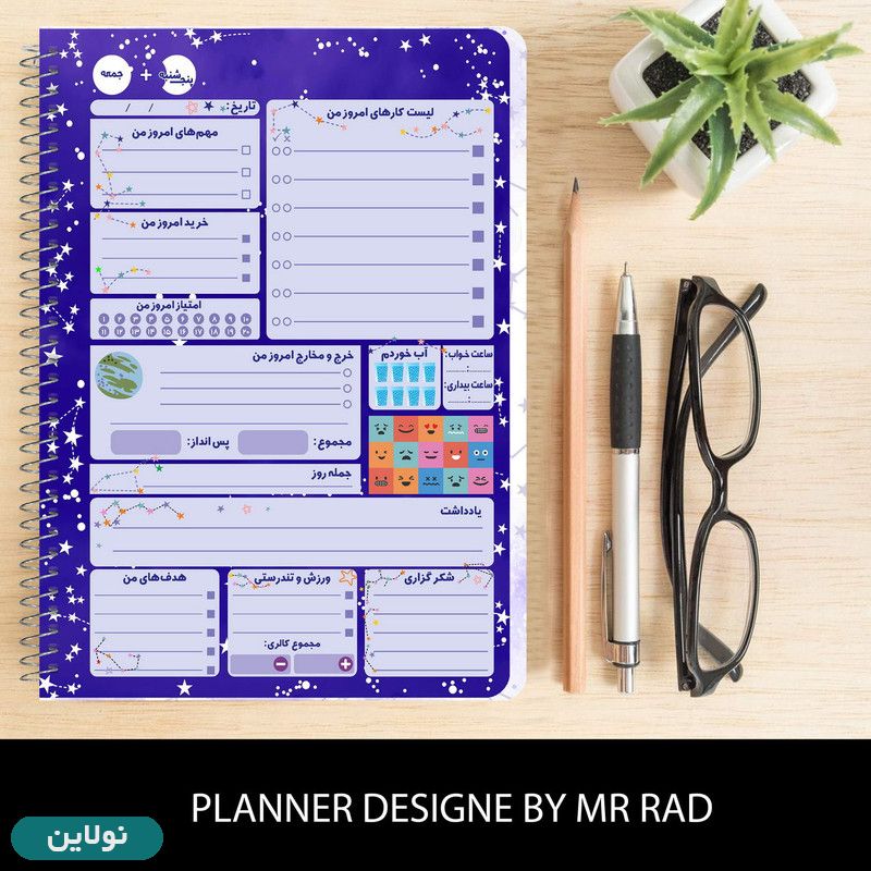 قیمت و خرید دفتر برنامه ریزی روزانه مستر راد طرح کهکشان مدل پالت کد 1590 | نولاین قیمت و خرید دفتر برنامه ریزی روزانه مستر راد طرح کهکشان مدل پالت کد 1590 | نولاین