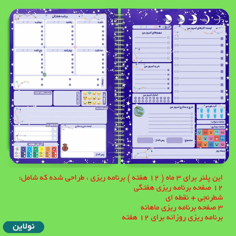 قیمت و خرید دفتر برنامه ریزی روزانه مستر راد طرح کهکشان مدل پالت کد 1590 | نولاین قیمت و خرید دفتر برنامه ریزی روزانه مستر راد طرح کهکشان مدل پالت کد 1590 | نولاین