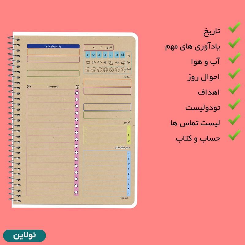 قیمت و خرید دفتر برنامه ریزی روزانه مستر راد طرح گربه کیوت فانتزی کاغذ کرافت کد 1930 | نولاین
