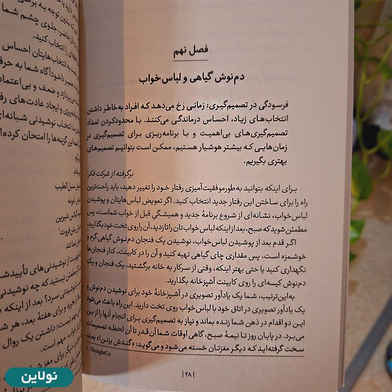 قیمت و خرید کتاب چطور مثل یک نوزاد راحت بخوابیم اثر استیفان اوینگ انتشارات یوشیتا | نولاین قیمت و خرید کتاب چطور مثل یک نوزاد راحت بخوابیم اثر استیفان اوینگ انتشارات یوشیتا | نولاین