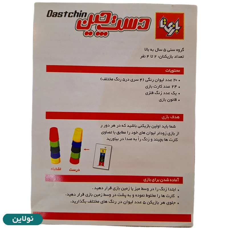 قیمت و خرید اسباب بازی فکری چند نفره دست چین بازیتا | نولاین