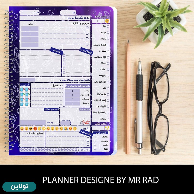 قیمت و خرید دفتر پلنر تحصیلی مستر راد طرح کهکشان کد 1564 | نولاین