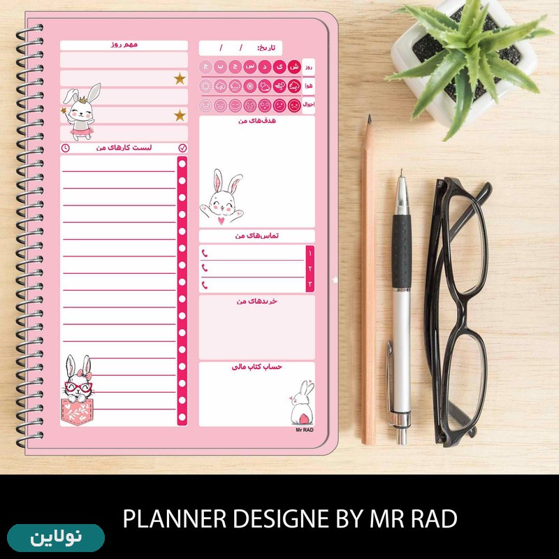 قیمت و خرید دفتر پلنر برنامه ریزی طرح خرگوش فانتزی مستر راد کد 1916 | نولاین