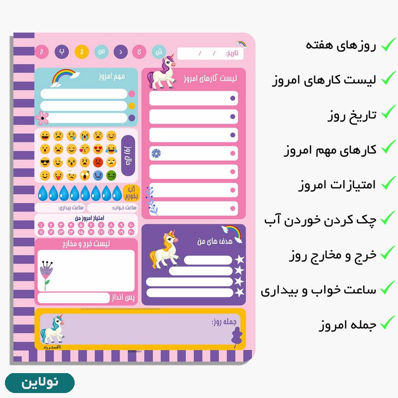 قیمت و خرید دفتر پلنر برنامه ریزی طرح یونیکورن (تک شاخ) مستر راد کد 1554 | نولاین