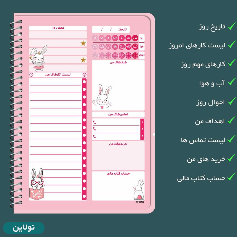 قیمت و خرید دفتر پلنر برنامه ریزی طرح خرگوش فانتزی مستر راد کد 1916 | نولاین