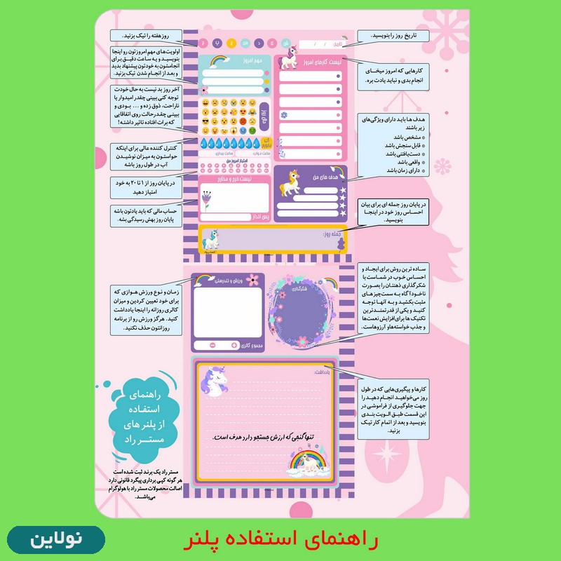 قیمت و خرید دفتر پلنر برنامه ریزی طرح یونیکورن (تک شاخ) مستر راد کد 1554 | نولاین