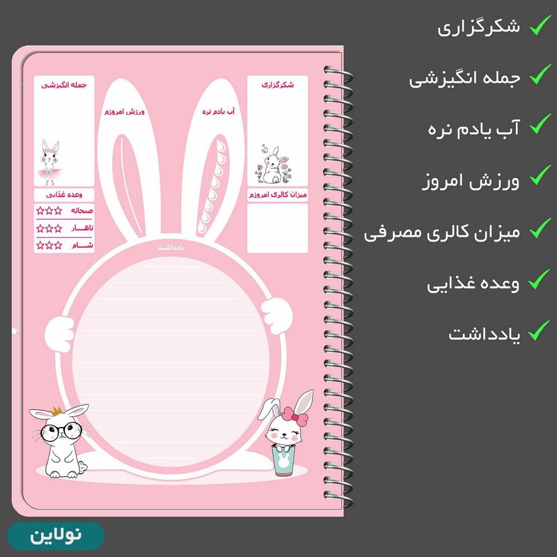 قیمت و خرید دفتر پلنر برنامه ریزی طرح خرگوش فانتزی مستر راد کد 1916 | نولاین