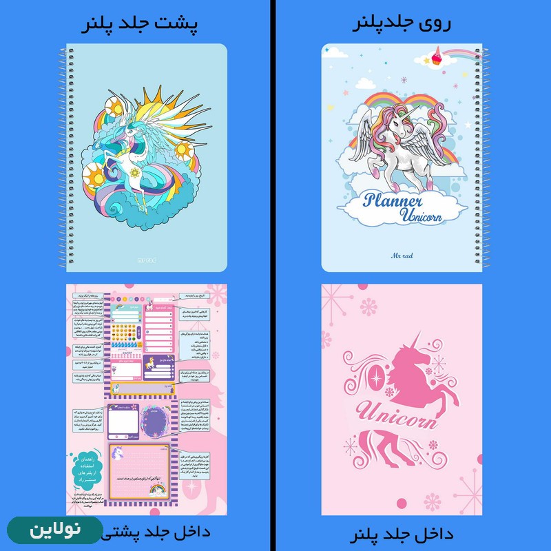 قیمت و خرید دفتر پلنر برنامه ریزی طرح یونیکورن (تک شاخ) مستر راد کد 1554 | نولاین