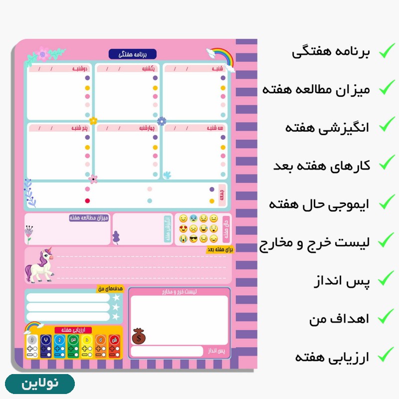 قیمت و خرید دفتر پلنر برنامه ریزی طرح یونیکورن (تک شاخ) مستر راد کد 1554 | نولاین