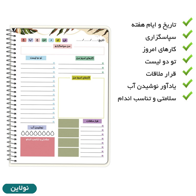 قیمت و خرید دفتر پلنر برنامه ریزی طرح برگ مستر راد کد 1682 | نولاین