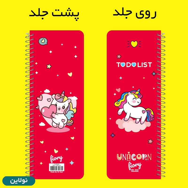 قیمت و خرید دفتر تودولیست طرح یونیکورن (تک شاخ) مستر راد کد 1577 | نولاین