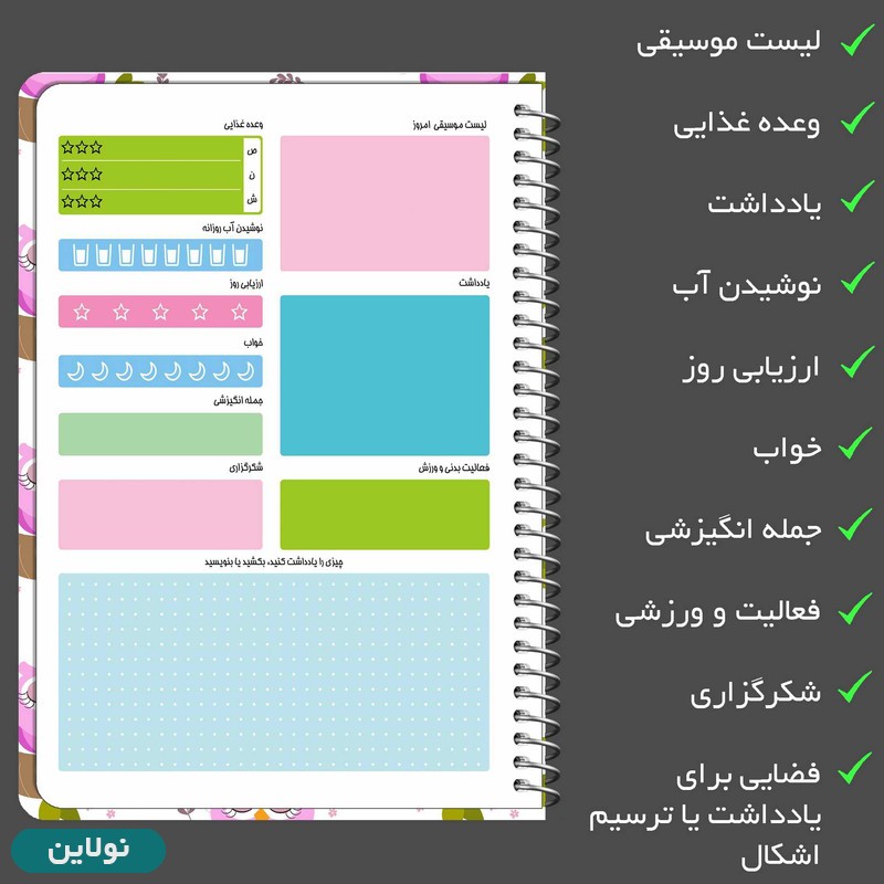 قیمت و خرید دفتر پلنر برنامه ریزی طرح جغد مستر راد کد 1904 | نولاین